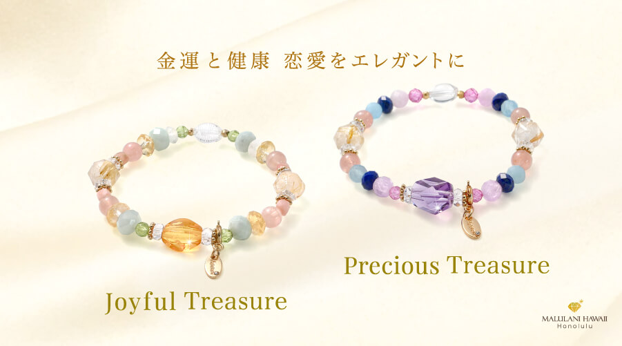 Treasure～Joyful＆Precious～　パワーストーン　　天然石：金運と健康　恋愛をエレガントに　誕生！