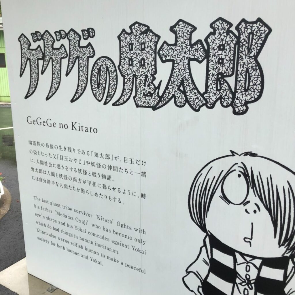 水木しげるロードを120%楽しむ！妖怪たちの世界へ冒険に出かけよう✨妖怪ファン必見｜パワーストーン総合サイト｜種類意味 効果一覧,事典,口コミ,比較,SNS,コラム,通販