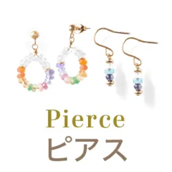 ピアス・一覧