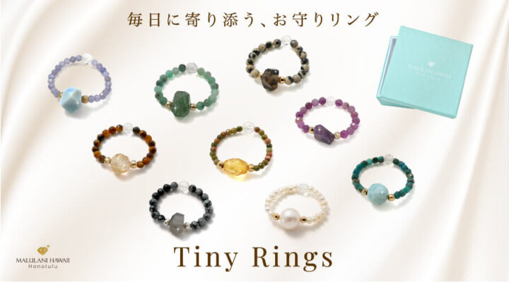 Tiny Ringus 毎日に寄り添う、お守りリング パワーストーン 天然石 リングコレクションが発売!