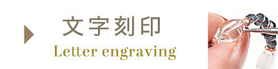 文字刻印