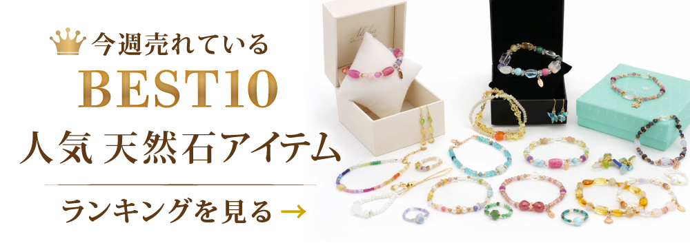 今週売れているBEST10