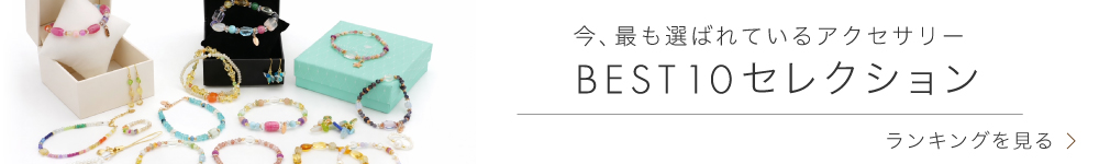 今週売れているBEST10