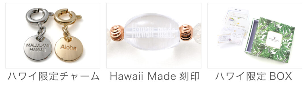 ハワイ本店限定の特別仕様