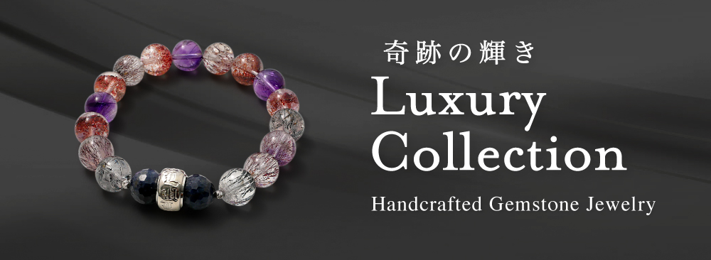 ラグジュアリーコレクション